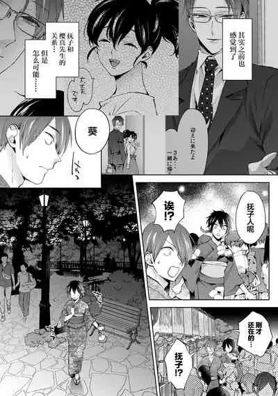 Nandemo Suru tte Itta yo ne Katei Kyoushi no Orei wa Karada de Ch.18