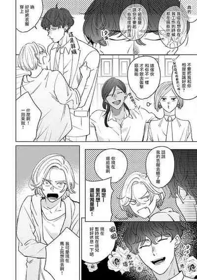 Furetaku Nattara, Kaette Oide | 回到我这里来吧 倘若你想要触碰的话 Ch. 1-4