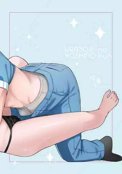 Urasouji no Yoshino-kun