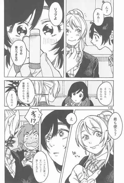 (Bokura no Love Live! 10) [ZAWORLD (Zawawa)] De-Dedde-!!!!!!!! (Love Live!)