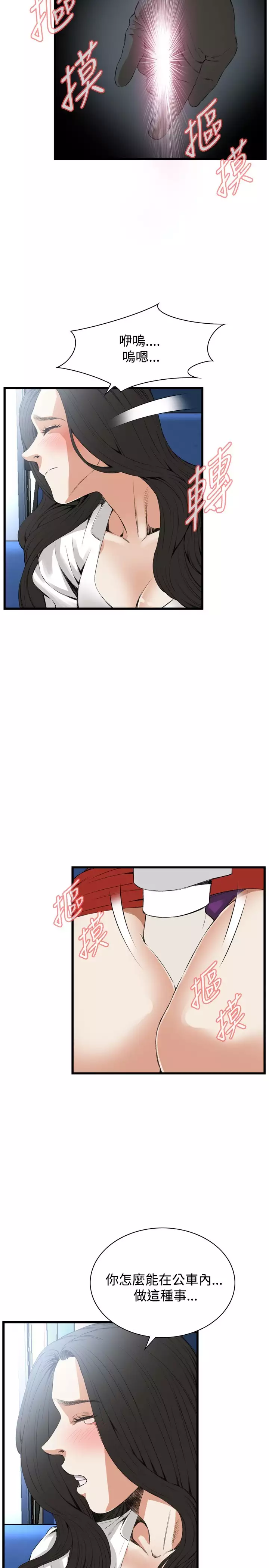 Take a Peek 偷窥 Ch.39~55 中文