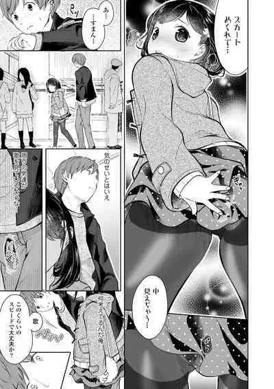 Shishunki wa Ichido dake - The one and only adolescence.