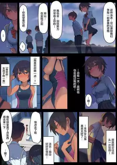 Sayonara Natsu no Hi