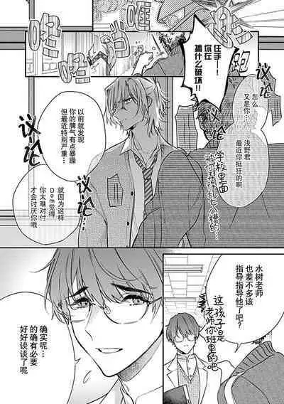 [Shiromitsu Daiya] Iiko ni Suru kara Hidoku Shite 1-2 | 我会乖的，所以再凶一点1-2 [Chinese] [莉赛特汉化组]