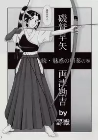 (C79) [Intendou (Yajuu)] Saotome-gumi V (Kochikame)