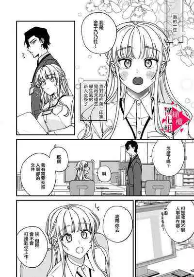 [Mashiro Shiroiro] Minami Sanpai wa Mousou yori Ecchi de Zetsurin~01-06 | 南前辈比妄想中更加情色绝伦~01-06[Chinese] [橄榄汉化组]