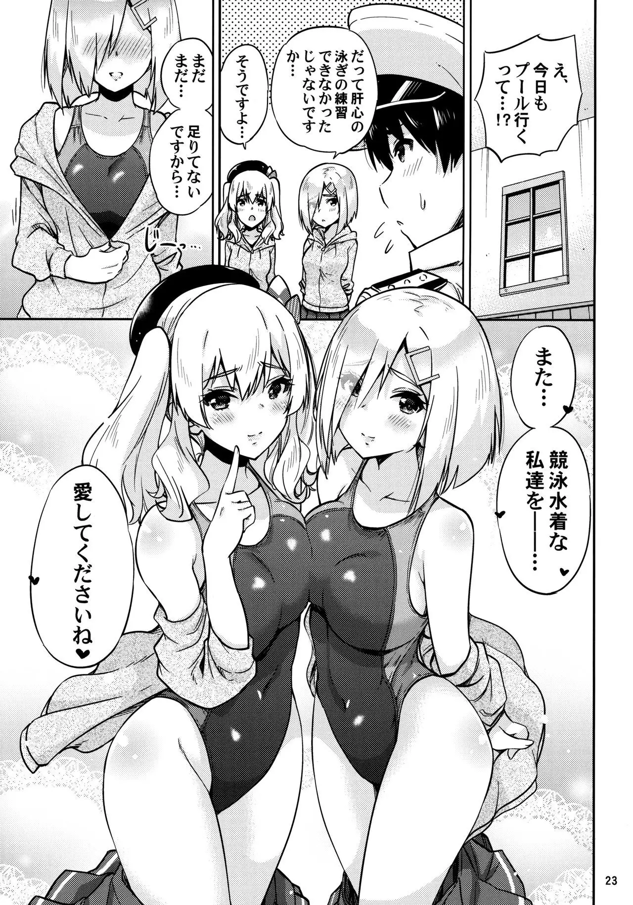 Kyouei Mizugi na Kashima-san to Hamakaze-san to.