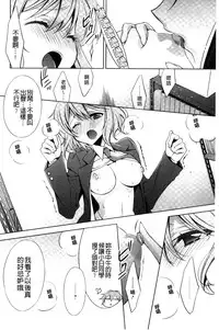 [Takano Saku] Kanojo to Watashi no Himitsu no Koi - She falls in love with her [Chinese]