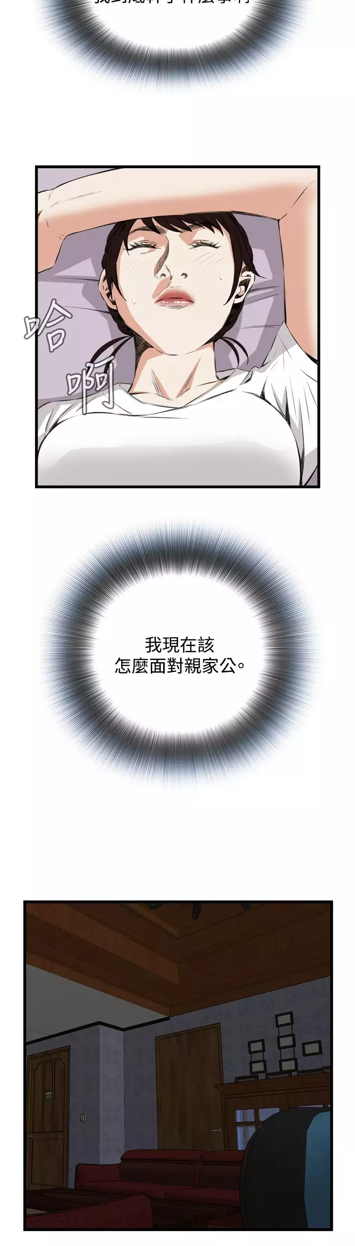 Take a Peek 偷窥 Ch.39~53 中文