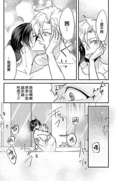 [Mucco] Kare no Namida ni Nurasarete Nana-san wa Mesomeso Danshi ni Osowaretai! | 败在他的眼泪攻势下 奈奈大小姐想被哭唧唧的男子推倒！ 1-5 [Chinese] [莉赛特汉化组]