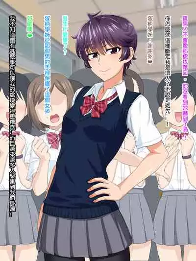 Mannish Musume No Honne Wa Sukebe Na Bakunyuu Musume [Chinese] [臭甲個人機翻]