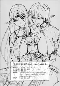 (C93) [Bizen Dorobune Koubou (Bizen Dorobune)] Junpaku Elf to Kasshoku Elf to Chiisana Kyuuketsuki
