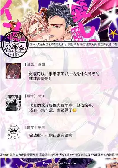 [Tsuruko] Itoshi no Intai x ED x Incubus-senpai, Ore ga Naoshite Iidesu ka? | 心爱的退役×阳痿×淫魔前辈, 让我来治好你吧? 1-6 [Chinese] [冒险者公会] [Digital]