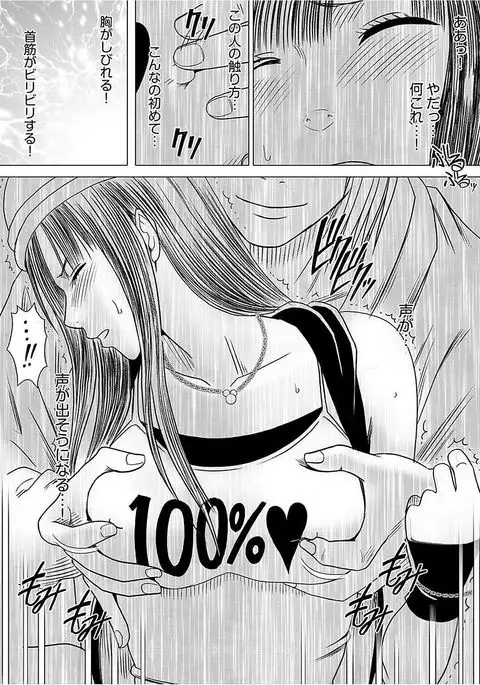 Virgin Train 【Kanzenban】