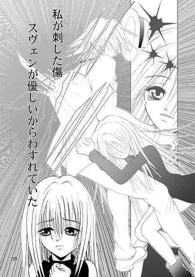 Yurushi EVE SCREAM 1st