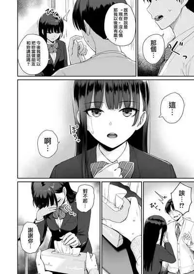 Boku dake ga Sex Dekinai Ie Ha Mei Before Asahi After