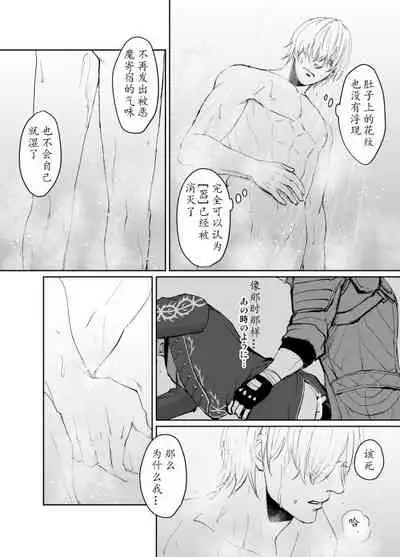 Dante x Vergil