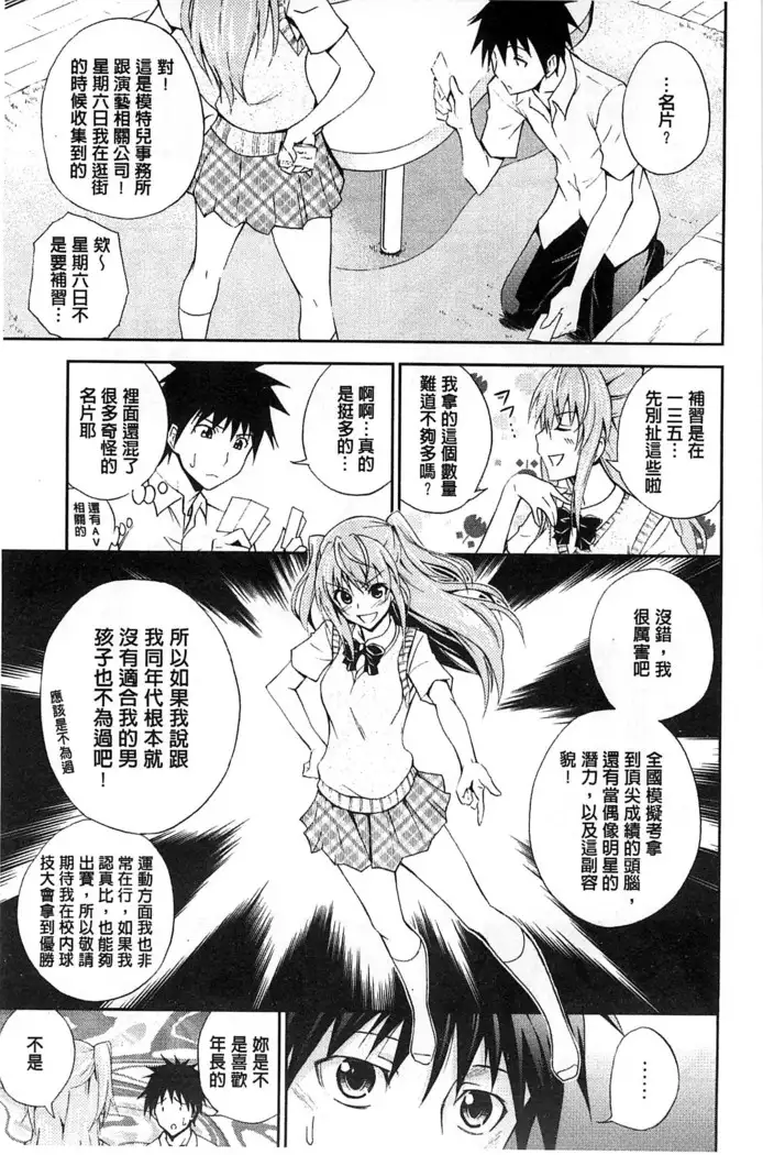 Dakishime Nasai! | 抱緊人家嘛!