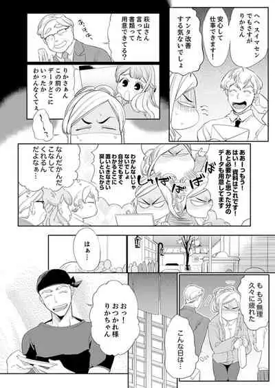 エロ紳士の極上テク～その性感帯、オレが育ててあげる【完全版】