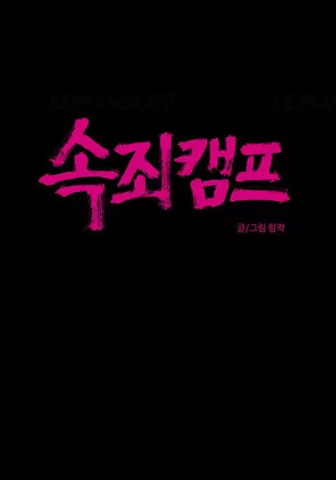 Atonement Camp Ch.1-40