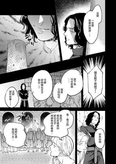 Oeyama suimutan utsukushiki oni no toraware hime | 大江山醉夢逸話 美麗的鬼與被囚禁的公主 Ch. 1-9
