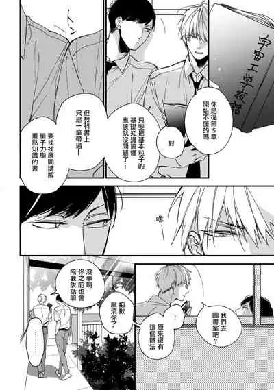 [Kuroi Tsumuji] Boku-tachi wa Mada Aoku |青涩的我们 1-7+加笔 [Chinese] [冒险者公会] [Digital] [完结]