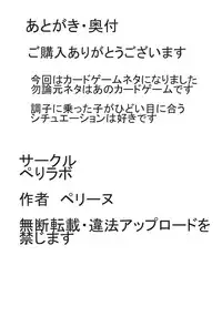 [Perilab (Perrine)] Buzama Haiboku! Kusuguri Game