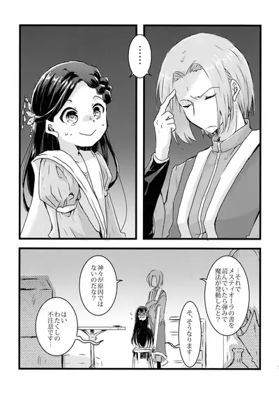 (Watashi no Toshokan Toshi Keikaku! 3) [SORA+ (Nonomaru)] Maou to Chikkoi Ryoushu-sama (Honzuki no Gekokujou ~Shisho ni Naru Tame niwa Shudan o Erande iraremasen~)