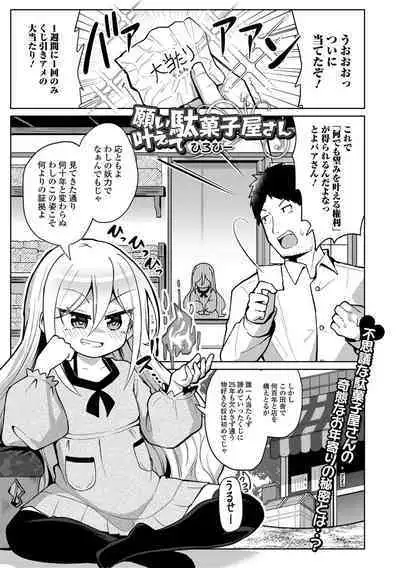 Eternal Hime-sama Loli Baba Anthology Vol.1