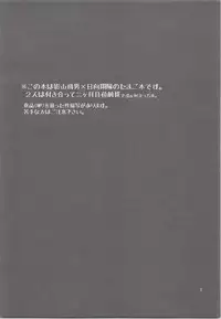 (SUPER23) [Aisukureyo (Hoshikuzu Noyu)] Tamahina Tamagokake Hinatakun (Haikyuu!!)