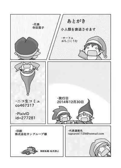 Shoujinrui o Suitai Sasemasu | 小小人類就由我來衰退