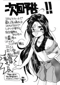 (C44) [Tenchuugumi (Tenbatsu Otoko, Tenchuunan)] IF 5 (Oh my goddess!)