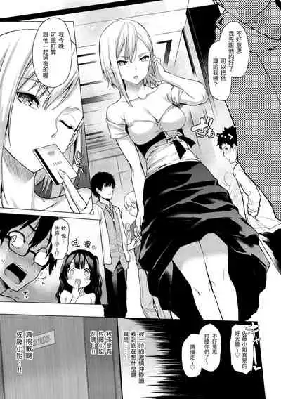 [Michiking] Azato Making Plus | 打造壞壞小心機+ [Chinese] [Digital]