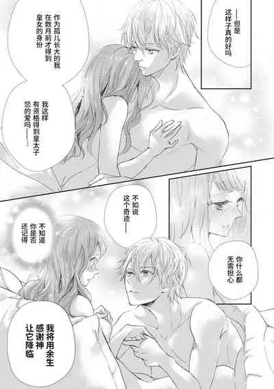 [Shūhō ameri] reitetsu ō taishi no chōai shoya ~ jōkamachi no tenshi wa dekiai-keideshita ~ | 冷酷皇太子的宠爱初夜～城中心的天使其实是溺爱系～ (yajū to hyōban no ō taishidenka ni metora remashita… ansorojī) [Chinese] [莉赛特汉化组]