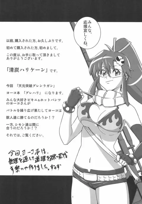 グレハリ