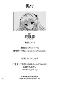 [Gangontou (Fukori)] Anoko-tachi ga Taihen na Koto ni Nattemasu 4 (To LOVE-Ru) [English] =Tigoris Translates=