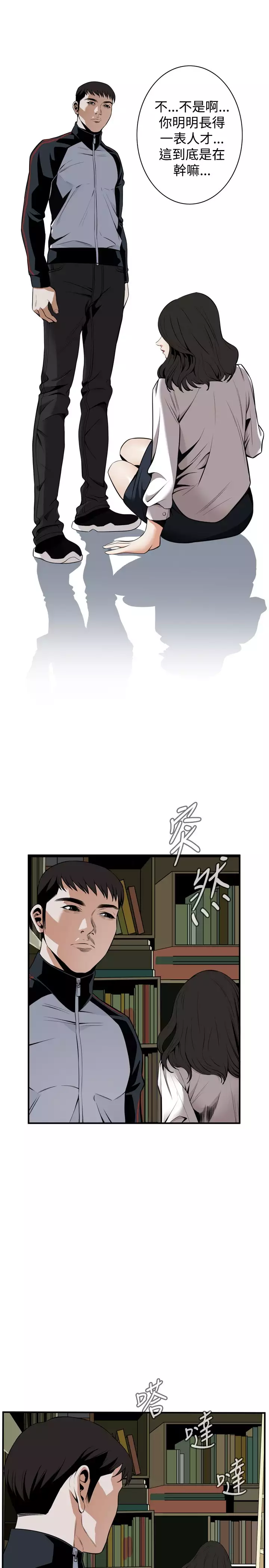 Take a Peek 偷窥 Ch.39~43