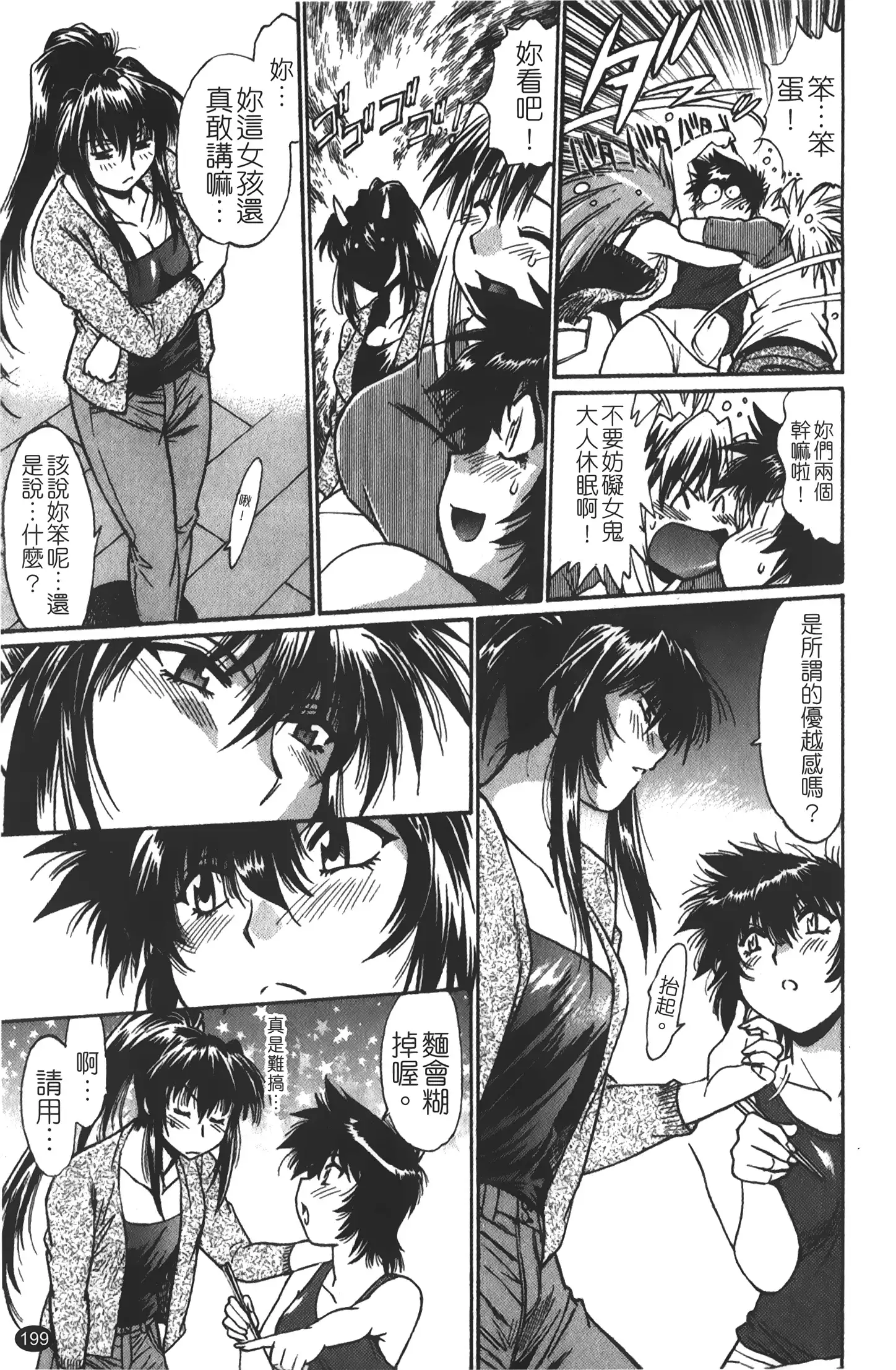 Kanojo de Ippai 1 | 女朋友滿室