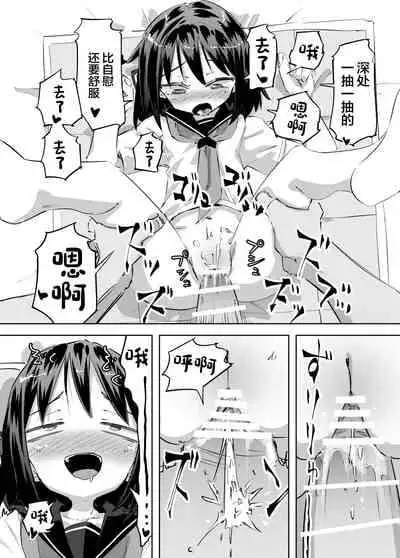 [Heijitsu no Oji-san (Heijitsu)] Oshikko Shinagara Sex Suru Hanashi [Chinese] [白杨汉化组] [Digital]