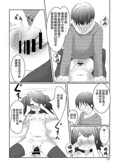 [You You Tsuushin (Shinonome Yuu)] Idol ni Naru Houhou [Chinese] [零食汉化组] [Digital]