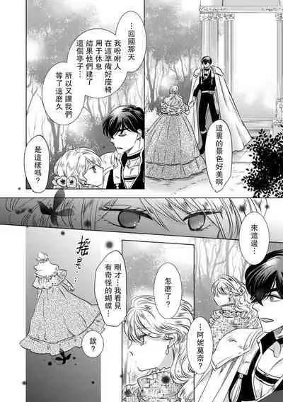 Dakareta Akuyaku Reijou wa, Gekihen Ouji no Dekiai Route ni Totsunyuuchuu!? | 被深拥的反派千金进入反套路王子的强宠攻略线!? 1-4