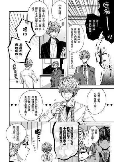 [Katou Roca] Oyasumi, mata ne. Mashiro-kun. | 謹以此，獻給你。我的睡美男 Vol. 1-7 [Chinese] [Digital]