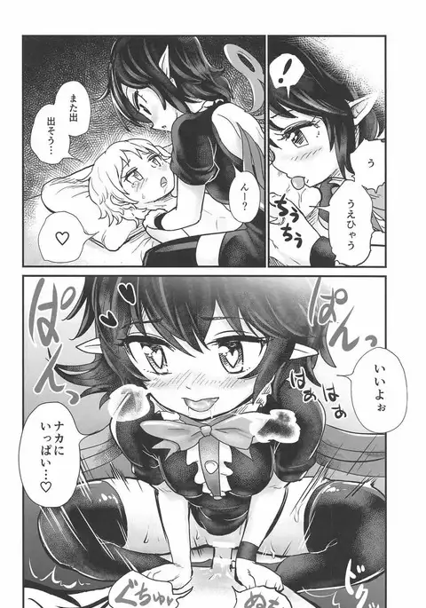 Nue to Shounen