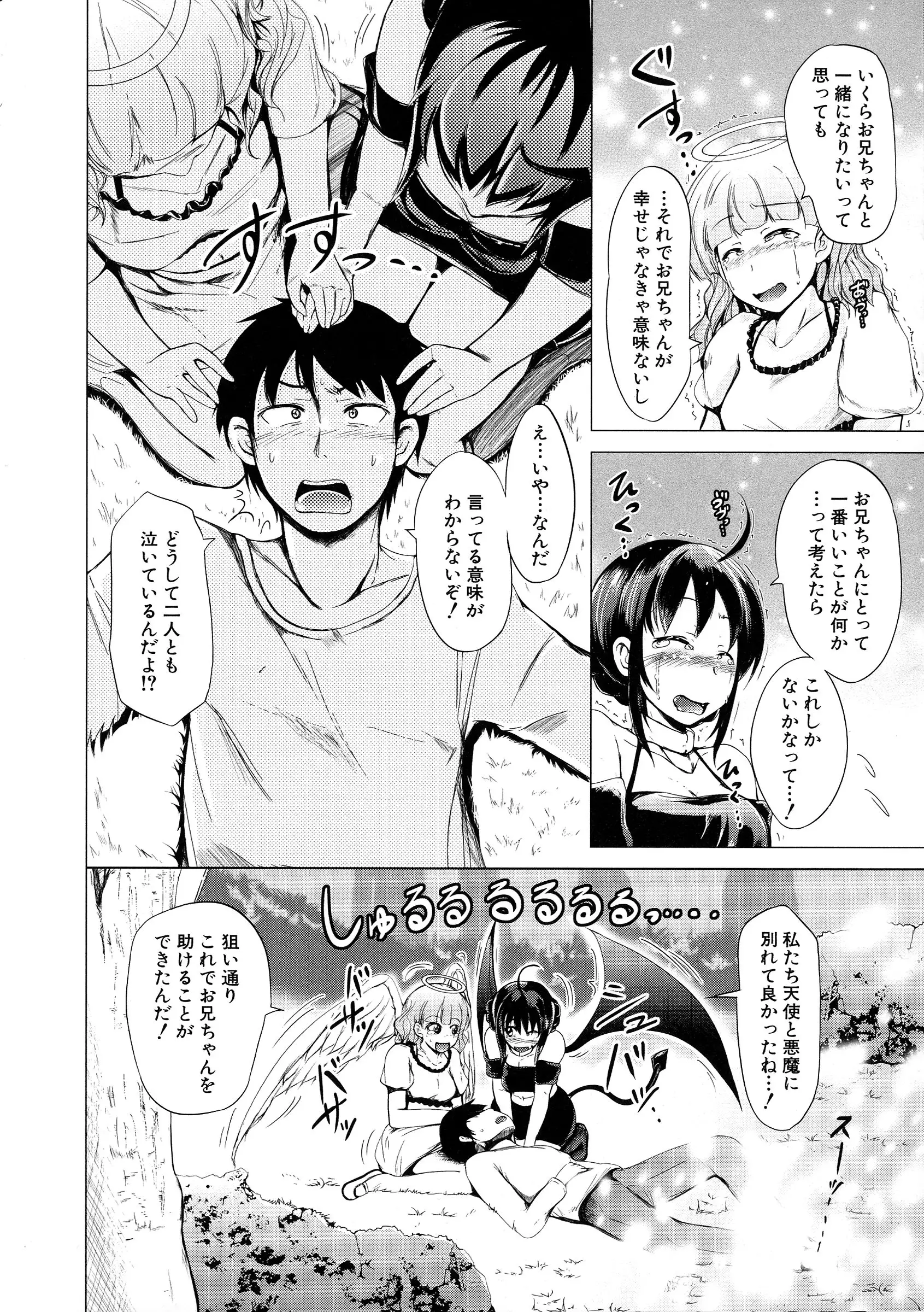 Hatsu Ecchi wa Imouto deshita