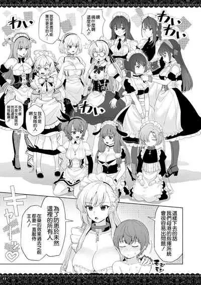 [Nihohuhehon (Supurai)] WhiteBrim Royal Maid-tai no Kenshin-Tekina Aijou o Zonbun ni Ajiwau Hon (Azur Lane) [Chinese] [空気系☆漢化] [Digital]