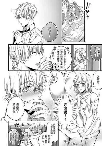 [Shichigatsu Motomi] Sonna Kao shite, Sasotteru? ~Dekiai Shachou to Migawari Omiaikekkon!?~ 1-9| 這種表情，在誘惑我嗎？~溺愛社長和替身相親結婚！？ [Chinese] [拾荒者汉化组]