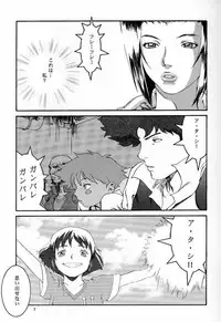 (C54) [Manga Super (Nekoi Mie)] Deep Kick (Cowboy Bebop)