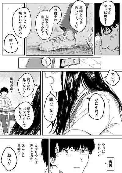 Onaji Class no Kurosaki-san wa Naka ga Warui Hazu no Aitsu to