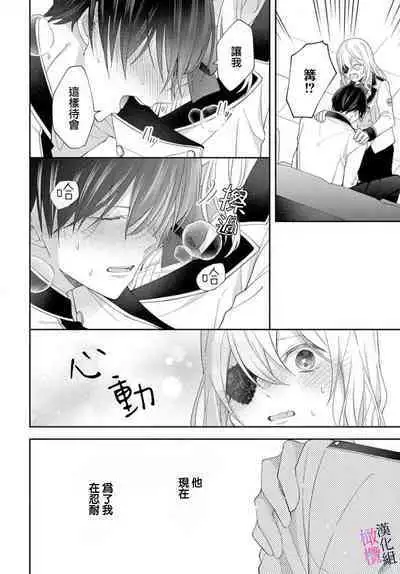 [ sugaya tiyo] itto osananazimi ha gaman deki na i- kyuuketu ni sasoi in saku you ga aru nante ki i te nai！～01-04｜专情的青梅竹马没法忍耐~我没听说过吸血會有催淫效果！~01-04话[中文] [橄榄汉化组]