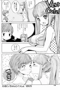 [Sera Kouro] Onii chan to Issho (COMIC P Flirt Vol.8 2010-12)